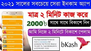 Earn 3500 taka perday bkash app payment | Bangladeshi best income apps 2021 | bkash payment app 2021