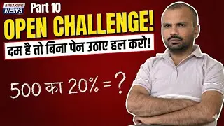 Percentage Short Tricks | प्रतिशत मात्र 2 Sec में |SSC, Railway, UP/Bihar Police |P-10| |By Erk Sir|