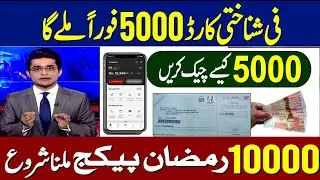 5000 Milna Shuru | 9999 sms 5000 cash | ramzan package | 5000 ramzan package check karne ka tarika