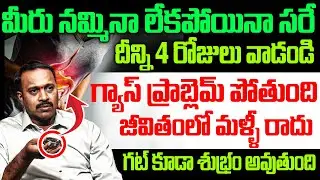 Dr Sudhakar Reddy | Gas completely reduced.! | Gastric Problem in Telugu | iD Health Focus