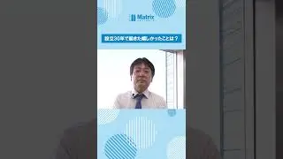 【番外編】ゲーム業界、進化とこれから待ち受ける未来とは？マトリックス代表・大堀が振り返る30年
