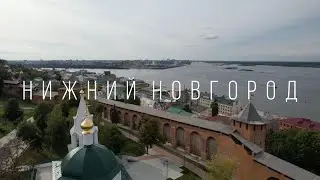 Drone flight. Нижний Новгород. Нижегородский кремль