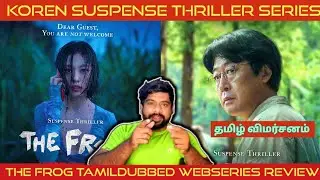 The Frog Review in Tamil | The Frog Webseries Review in Tamil | The Frog Tamil Review | Netflix