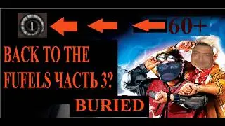 Plutonium. Call of duty Black ops II Zombies. Buried. Седьмая попытка на соло рекорд сервера.