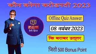 Kaun Banega Crorepati (KBC) || 24x7 Quiz || Questions & Answers ( 08 Nov 2023)