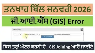 GIS Joining Date not entered @Employeestutorial 