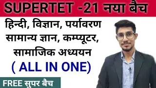 SUPERTET NEW BACTH || MODEL PAPER || ALL SUBJECT CLASS || MOHIT SHUKLA