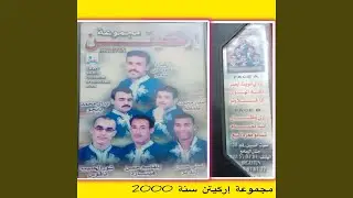 TASNO MAFRDLGH مجموعة اركيتن ايوز علي