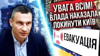 💣КЛИЧКО СКАЗАЛ СРОЧНО БЕЖАТЬ ИЗ КИЕВА! За пару дней жить станет НЕВОЗМОЖНО. Тепла не будет ДО ВЕСНЫ?