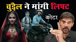 चुड़ैल ने मांगी लिफ्ट | Kota Rajasthan Horror Story | Total Hadoti New Video