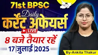 71st BPSC 2025 | BPSC Daily Current Affairs | 17 July 2025 Current Affairs | BY Ankita Mam | StudyIQ