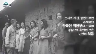[M Big] Japanese Military Sexual Slavery Video released in 73 years.
