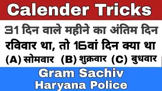 Calender Reasoning Tricks in Hindi | Gram Sachiv Reasoning | Haryana Police Math Classes | SSC GD