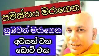 අවිද්‍යාව ගැන දැන ගන්නෙත් විද්‍යාව පහළ වූ විටයි