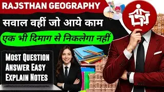 Rajasthan Geography Questions 1 to 20 | राजस्थान भूगोल MCQ | Exams 2026