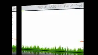 تقنية المعلومات   درس 14   القسم العلمي   الفصل الرابع    تطبيقات برمجية باستخدام لغة البيسك المرئي