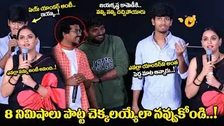 ఏయ్ యాంకర్ ఆంటీ..ఇయ్యు | Actor Jaya Krishna Fun with Anchor at Mithra Mandali Trailer Launch Event