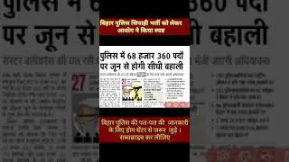 #biharpolice #darogaexam #currentaffair #csbc #youtubeshorts #policeexam #bihargk #viralvideos
