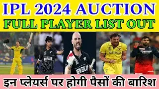 IPL 2024 Mini Auction Players list out | IPL 2024 UPDATE | IPL 2024 Players list