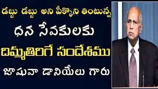Joshua Daniel Powerful Message// సేవకుల సదస్సు//