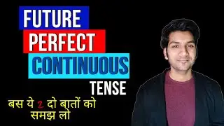Future Perfect Continuous tense masterclass || इसे गलत तरीके से इस्तेमाल करना बंद करो
