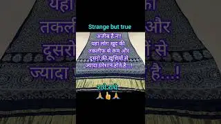 strange but true | bitter truth | human nature reality | #lifemakingvichar #bittertruth #shorts