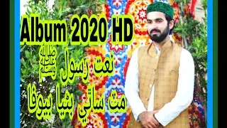 Album 2020 HD(Tokhey Parat Hujai) By Wajid Ali Qasmi