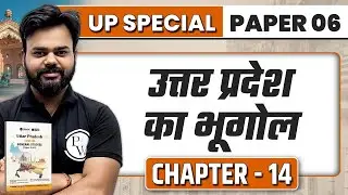 Geography of Uttar Pradesh | UP Special Complete Book Paper 5 & 6 for UPPSC Exams