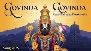 గోవిందా… గోవిందా…ఓం నమో వెంకటేశాయ…|GOVINDA...GOVINDA.. OM NAMO VENKATESHAYA...| SONG|2025