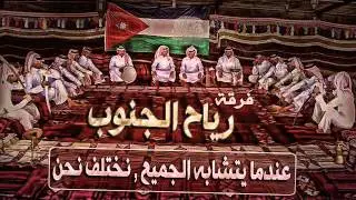 مسكين يا ناس-فرقة رياح الجنوب