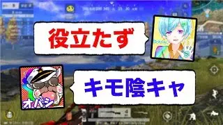 【荒野行動】こんな陰キャとはもうやってらんねぇ!!!!!【オパシ:まひと】