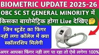 obc sc st general minority me kiska biometric hoga , OBC SC ST GENERAL biometric