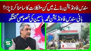 Challenges Faced in Establishing the Sundas Foundation | Exclusive Interview with Muhammad Yasin