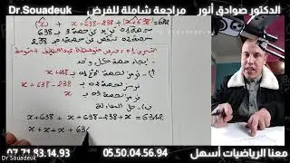 السنة 04 متوسط، مراجعة شاملة للفرض الفصل 02، فرض مقترح بقوة، حل فرض متوسطة عبد اللطيف،