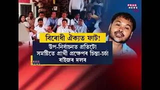 Akhil Gogoi accuses Congress of imposing decision, Raijor Dal towards fielding candidates in by-poll