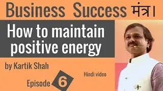Maintain positive energy | Personal Integrity for Business Success&nbsp;| Hindi by Kartik Shah