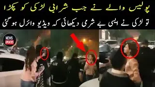 Sharabi Larki Aur Police Walay Ki Video Viral Ho Gai || Drunk Girl Beating Police ||