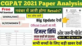 CGPAT 2022 Paper Analysis | CG PAT 2022 Exam Analysis | CGPAT 2022 Final cut off | CGPAT 2022 result