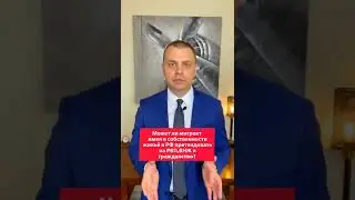 Может ли мигрант имея в собственности жилье в РФ претендовать на гражданство, РВП или ВНЖ? #shorts
