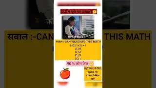 can you solve this math?🤔UPSC TOPPER 📝#viralvideo #upscmotivation #shorts @Theankyshort