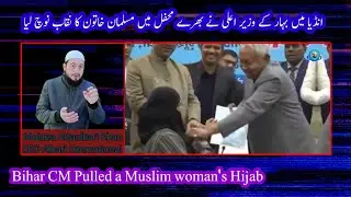 Indian CM Pulls Off Muslim Woman&rsquo;s Hijab in Public Event | Shocking Bihar Incident