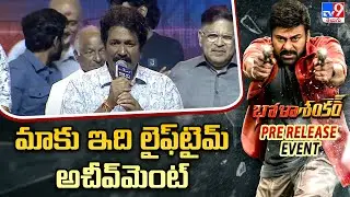Producer Anil Sunkara Speech | Bhola Shankar Pre Release Event | Chiranjeevi | Keerthy Suresh - TV9