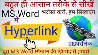 Hyperlink kya hota hai