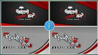 Bangla Styles Name Design Tutorial |Pixellab Design in Android | Bangla Typography in Mobile