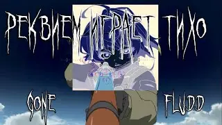 Аниме-клип GONE.Fludd - Реквием играет тихо [AMV]