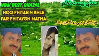 hoo fhitain bhla par fhitayn natha Singer Muhammad Khan Rind