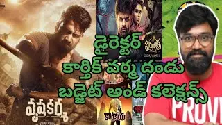 Vrushakarma Movie Director Karthik Varma Dandu Budget and Collection all movies list #vrushakarma 
