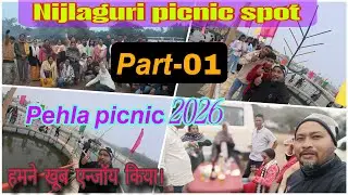 🌏👨‍👩‍👧𝙉𝙄𝙅𝙇𝘼𝙂𝙐𝙍𝙄 𝙋𝙞𝙘𝙤𝙣𝙞𝙘 𝙨𝙥𝙤𝙩//🥳निजलागुरी पिकनिक स्थल//𝙘𝙝𝙞𝙧𝙖𝙣𝙜,𝘽𝙏𝘾🙏💯 #picnic #btc #newyear2026