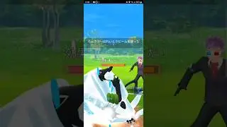 【Pok&eacute;monGO】通ったのが大きかった!!【ブルックGO】#shorts