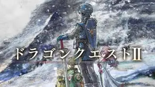 【雑談歓迎】ドラゴンクエスト２　vol9　ゆるくやっていきます(回線きれないでくれぃ)